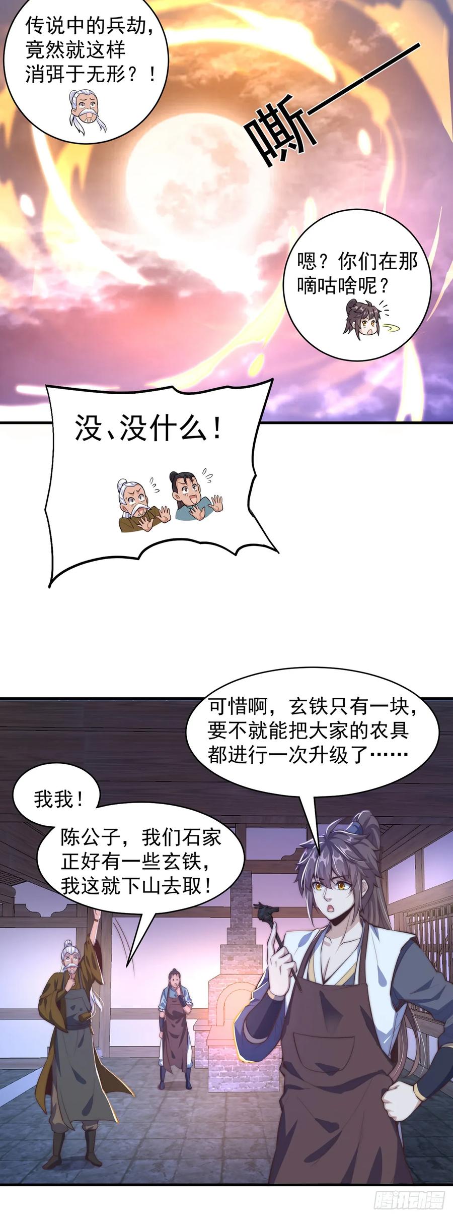 绝世强者只想回家种田 - 第47话 做事情要趁早！ - 第10张图