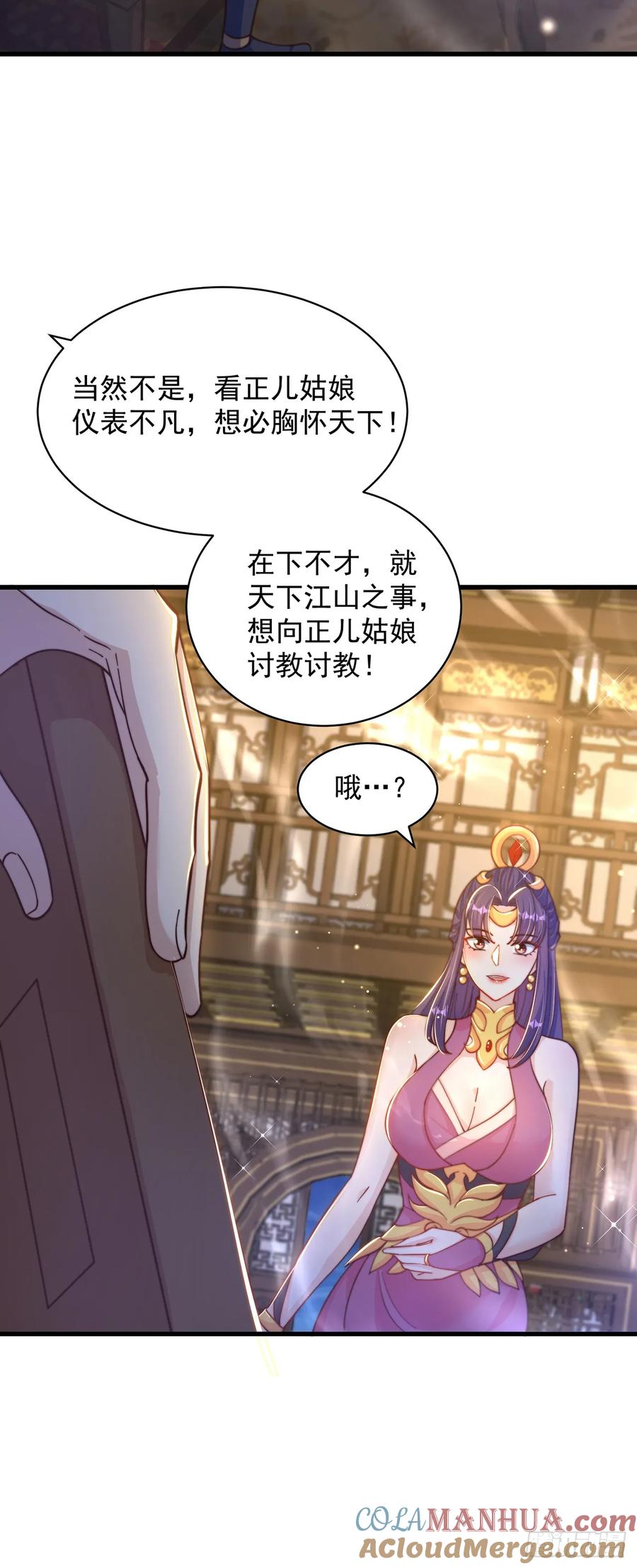 绝世强者只想回家种田 - 第47话 做事情要趁早！ - 第17张图