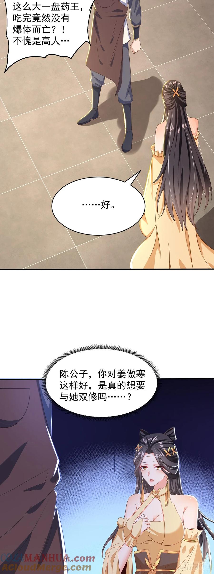 绝世强者只想回家种田 - 第47话 做事情要趁早！ - 第3张图