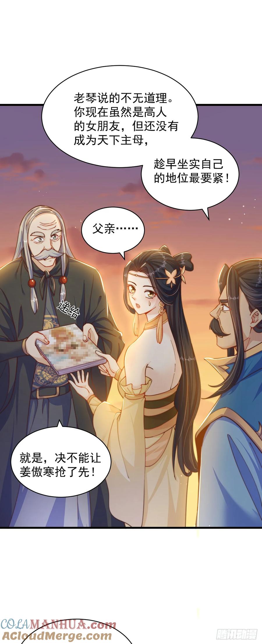 绝世强者只想回家种田 - 第47话 做事情要趁早！ - 第13张图