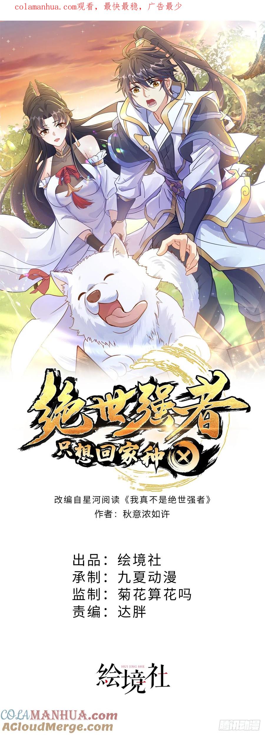 绝世强者只想回家种田 - 第47话 做事情要趁早！ - 第1张图