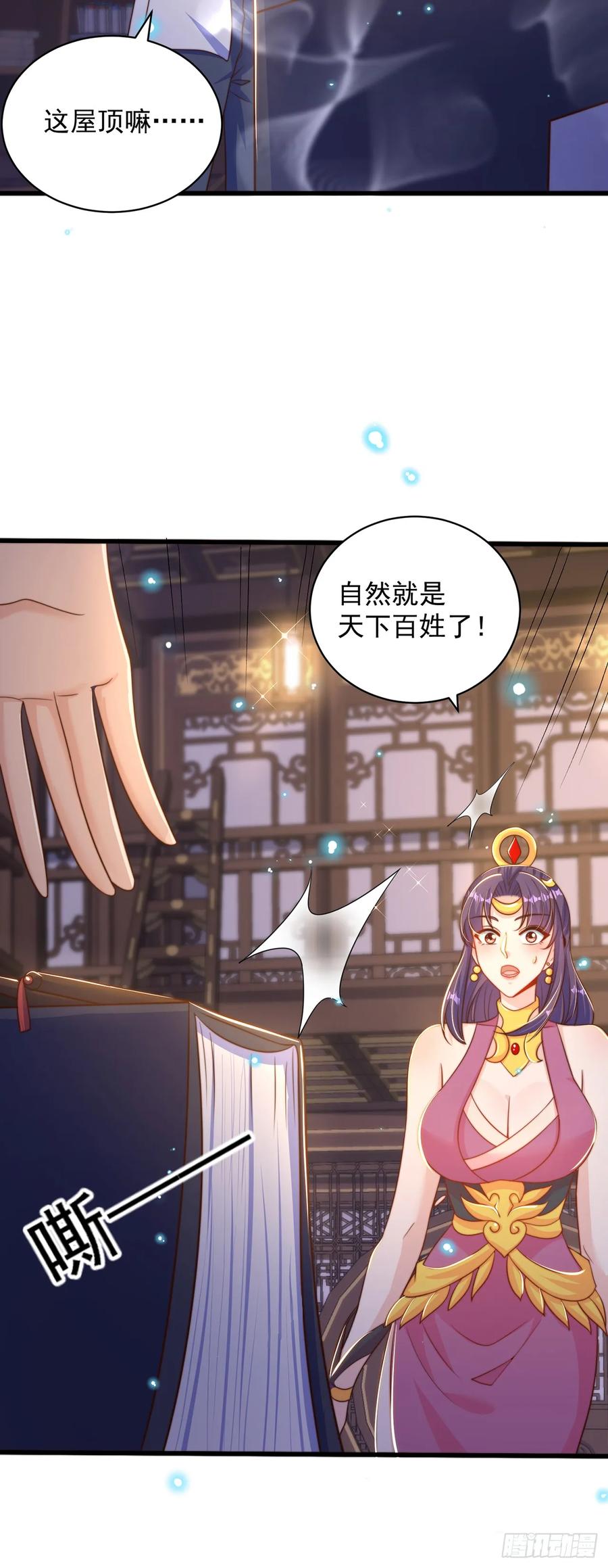 绝世强者只想回家种田 - 第47话 做事情要趁早！ - 第20张图