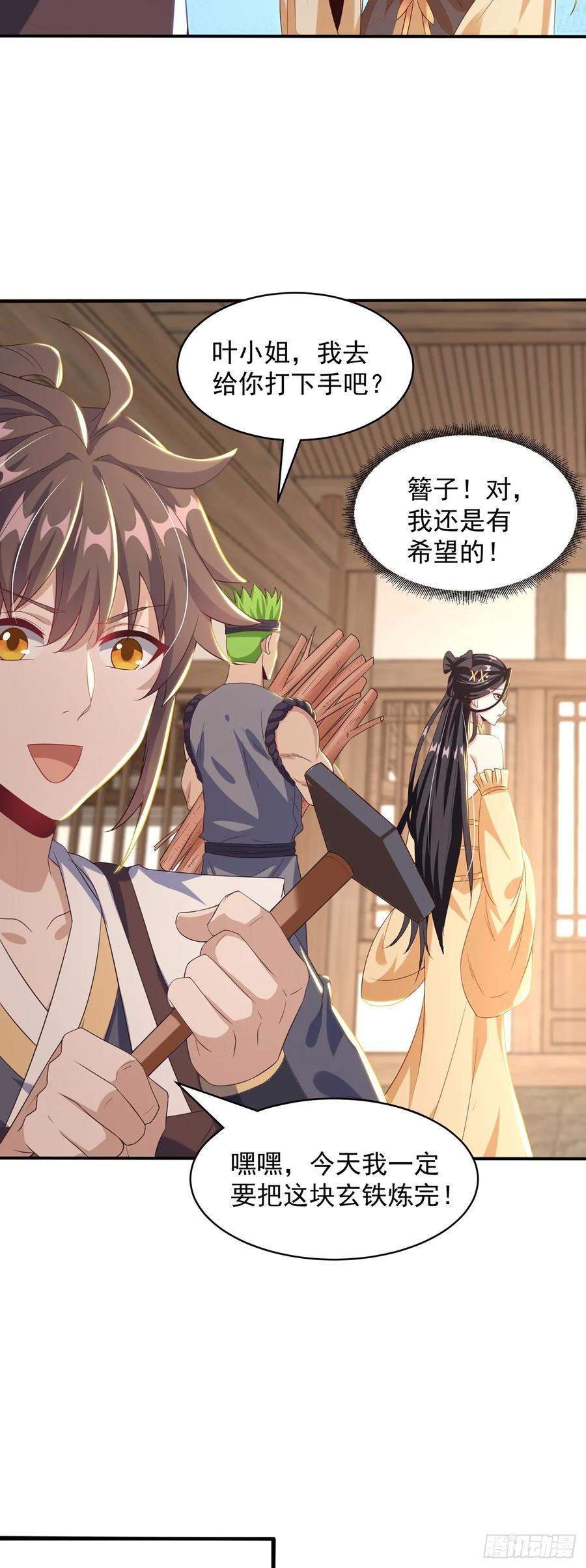 绝世强者只想回家种田 - 第47话 做事情要趁早！ - 第4张图