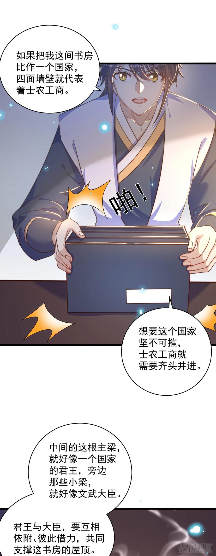 绝世强者只想回家种田 - 第47话 做事情要趁早！ - 第18张图