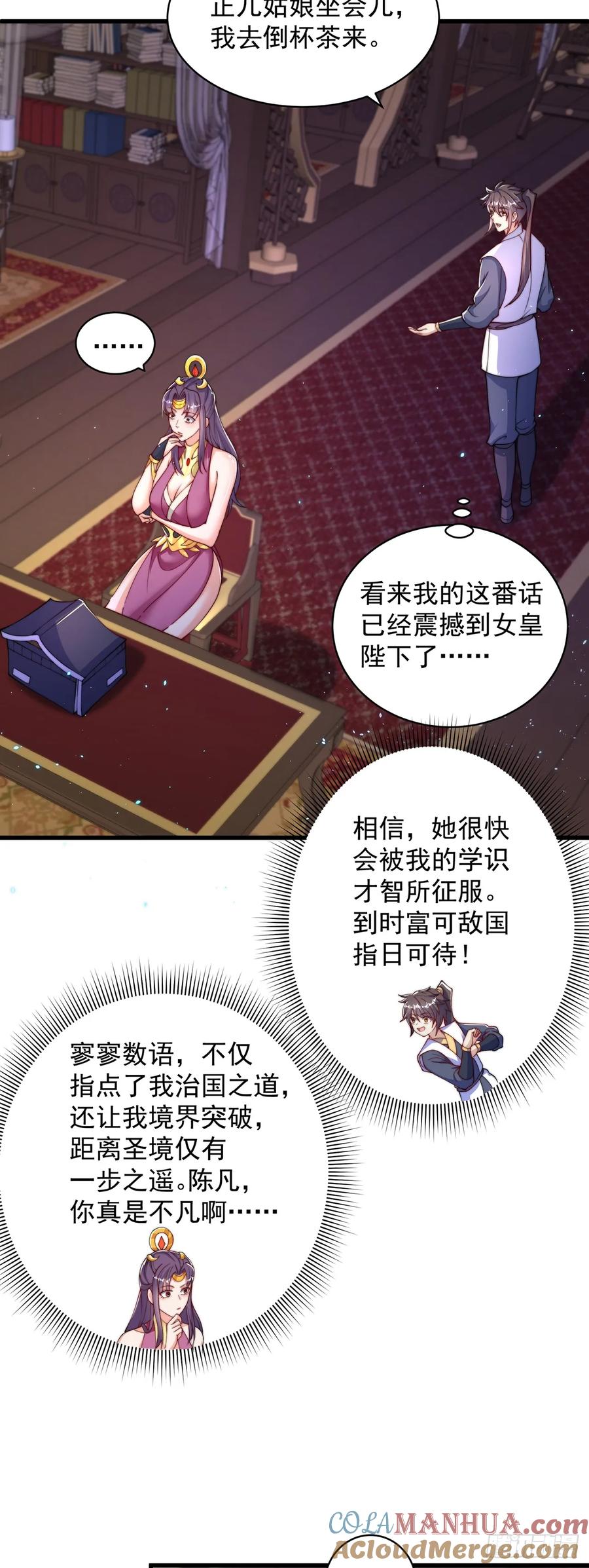 绝世强者只想回家种田 - 第47话 做事情要趁早！ - 第25张图