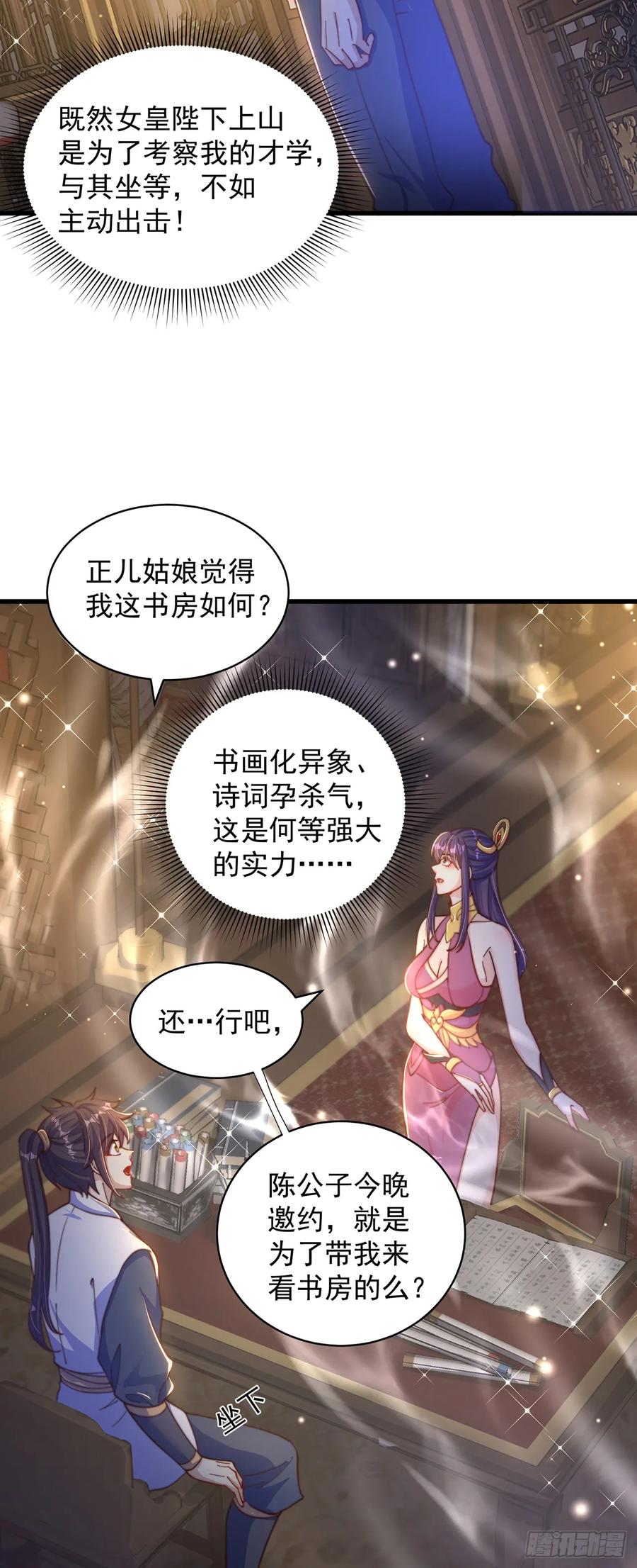 绝世强者只想回家种田 - 第47话 做事情要趁早！ - 第16张图