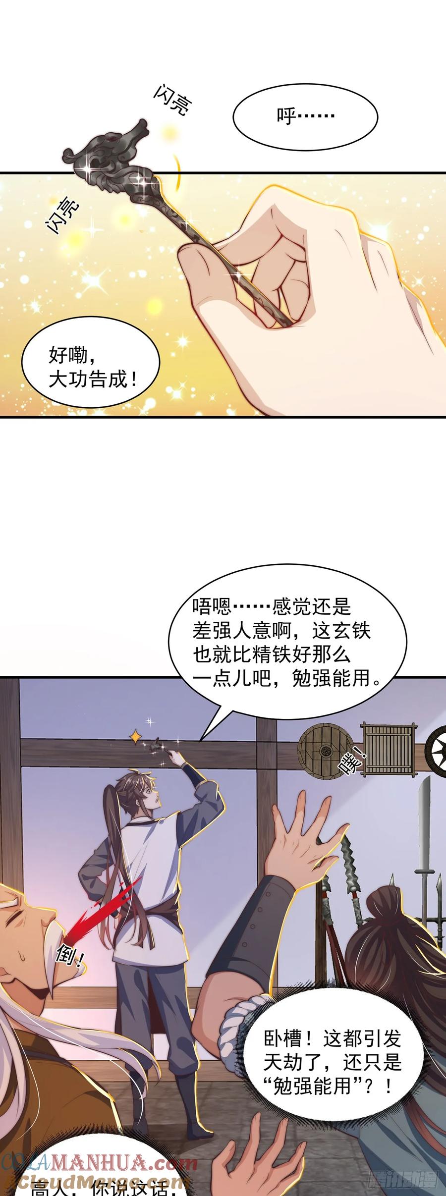 绝世强者只想回家种田 - 第47话 做事情要趁早！ - 第7张图