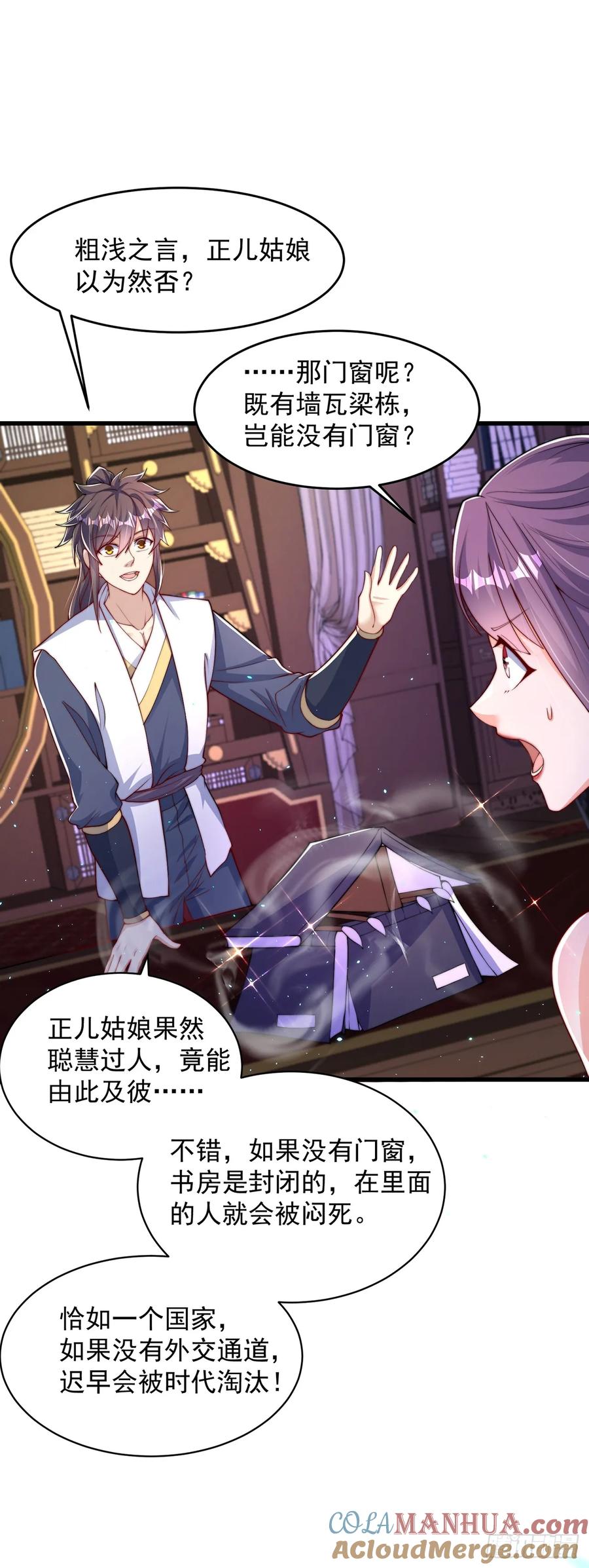 绝世强者只想回家种田 - 第47话 做事情要趁早！ - 第23张图