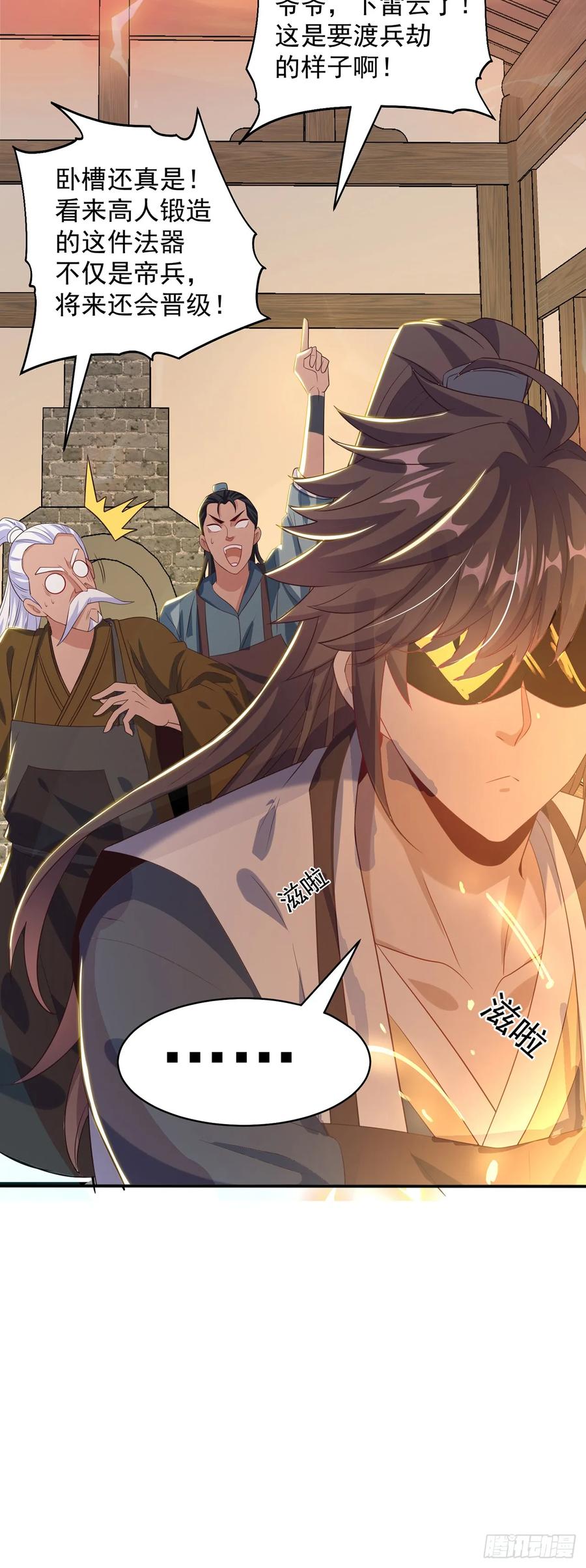 绝世强者只想回家种田 - 第47话 做事情要趁早！ - 第6张图