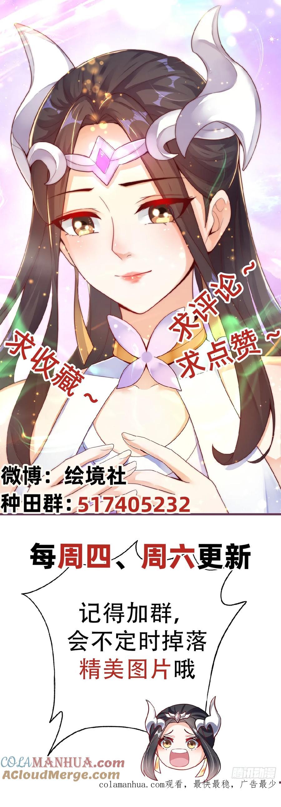 绝世强者只想回家种田 - 第47话 做事情要趁早！ - 第35张图