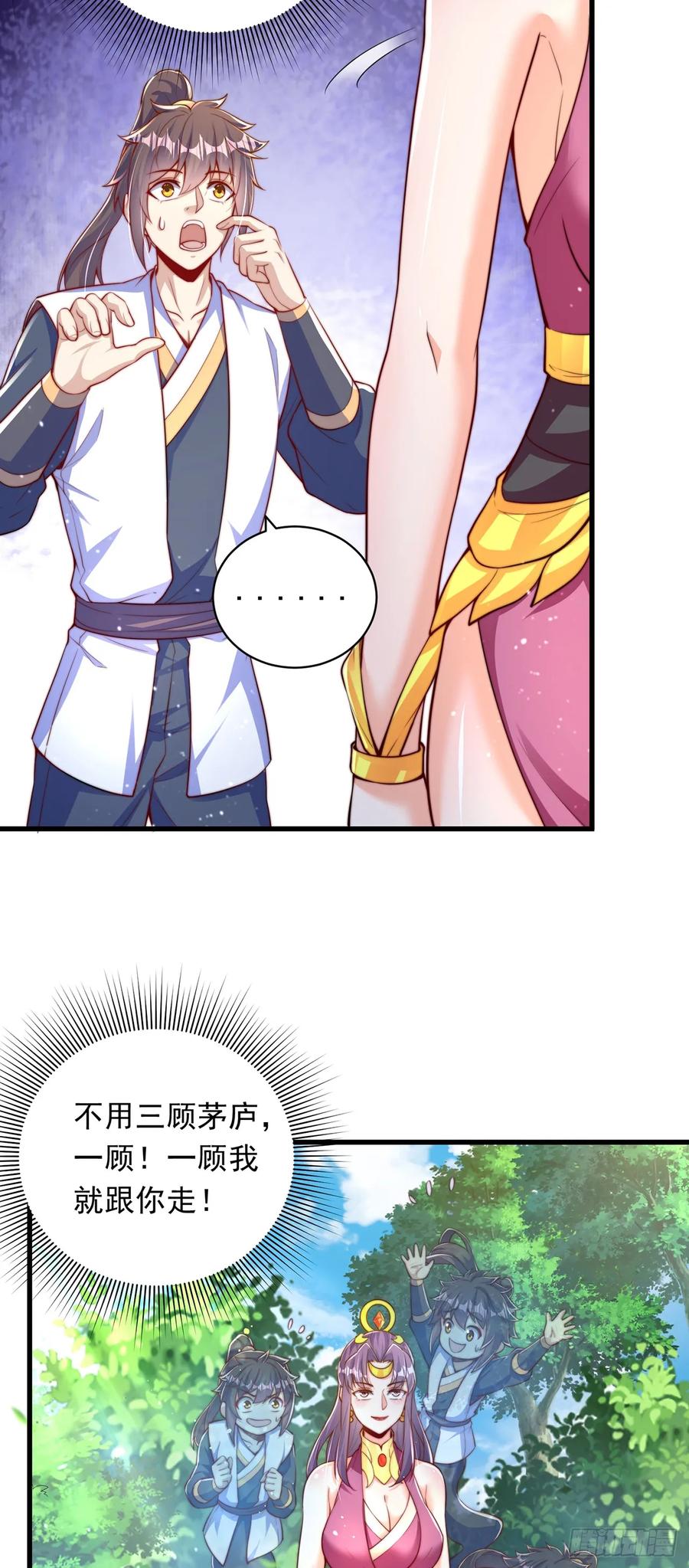 绝世强者只想回家种田 - 第48话 有缘人 - 第28张图