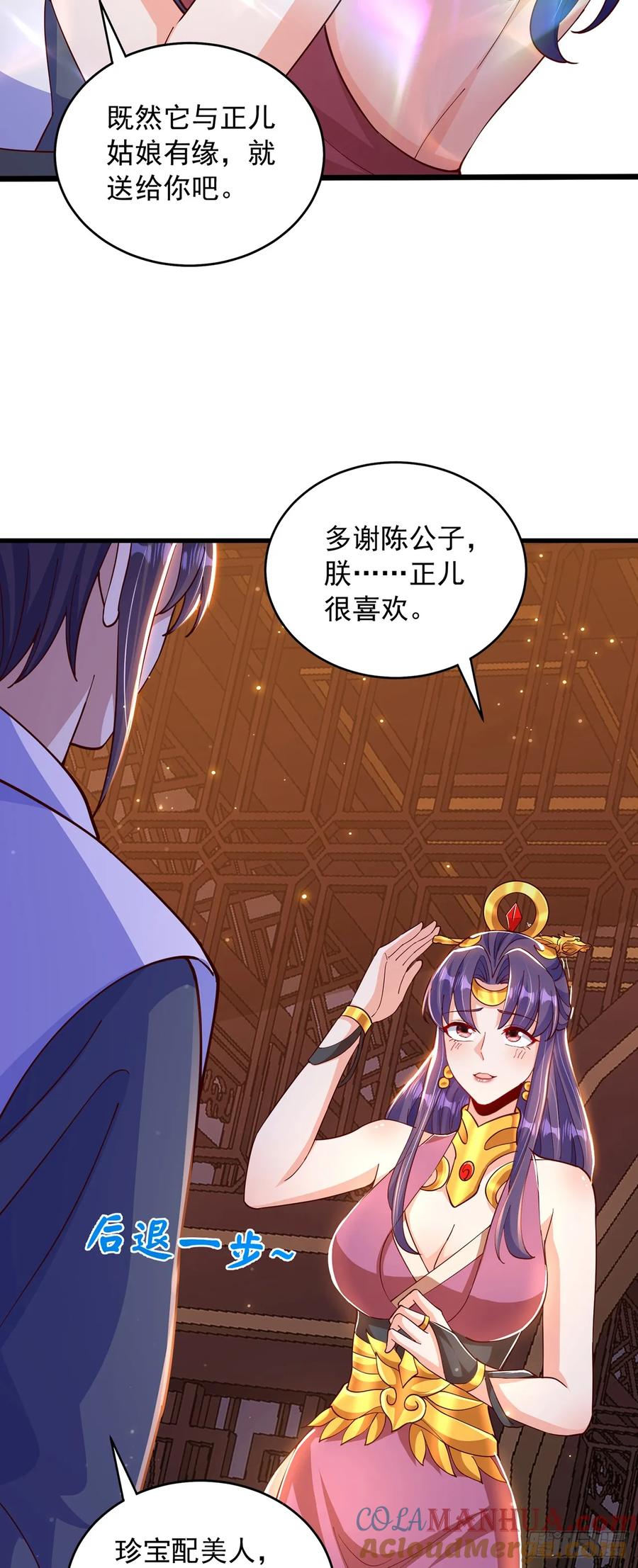 绝世强者只想回家种田 - 第48话 有缘人 - 第17张图