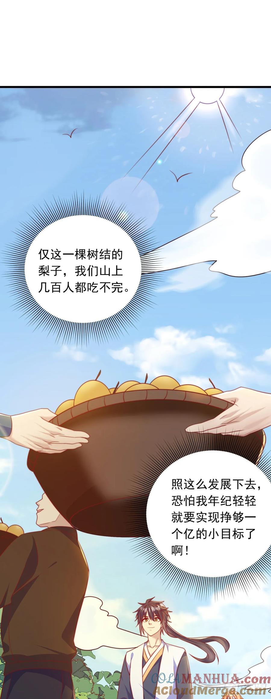 绝世强者只想回家种田 - 第48话 有缘人 - 第21张图