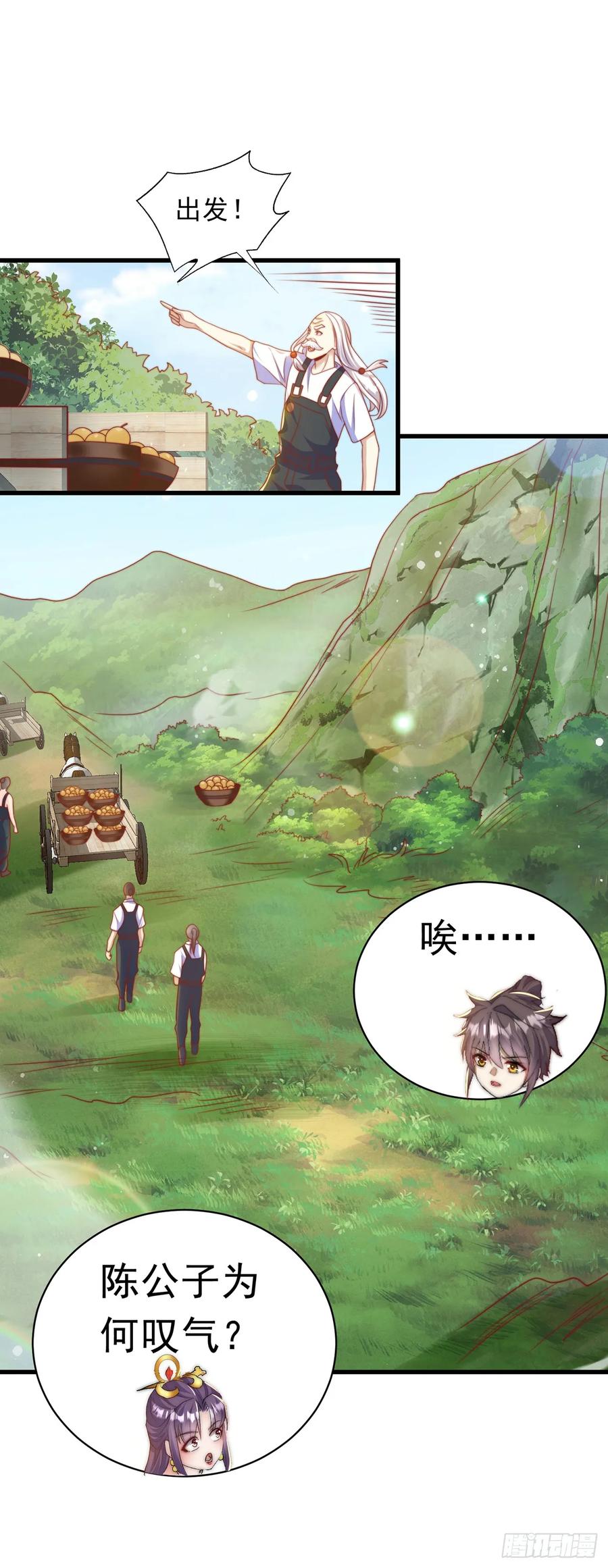 绝世强者只想回家种田 - 第48话 有缘人 - 第24张图