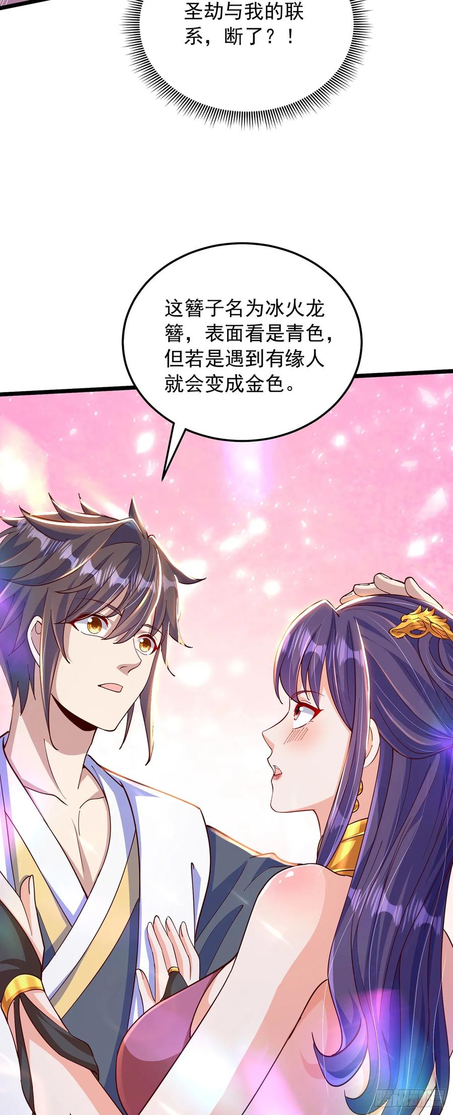 绝世强者只想回家种田 - 第48话 有缘人 - 第16张图