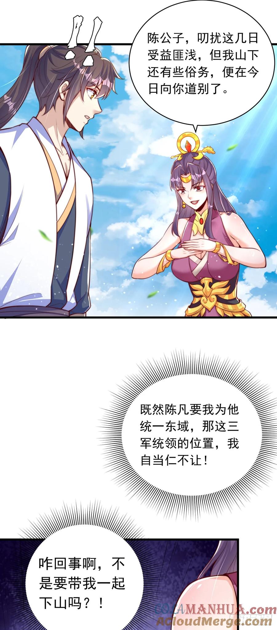 绝世强者只想回家种田 - 第48话 有缘人 - 第27张图