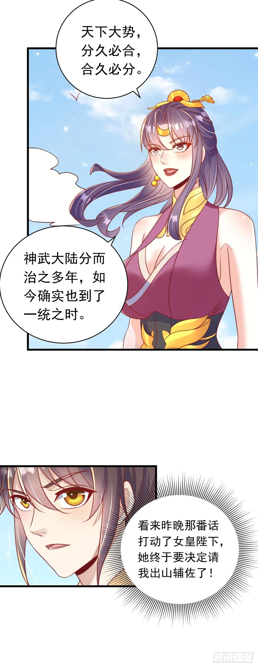 绝世强者只想回家种田 - 第48话 有缘人 - 第26张图