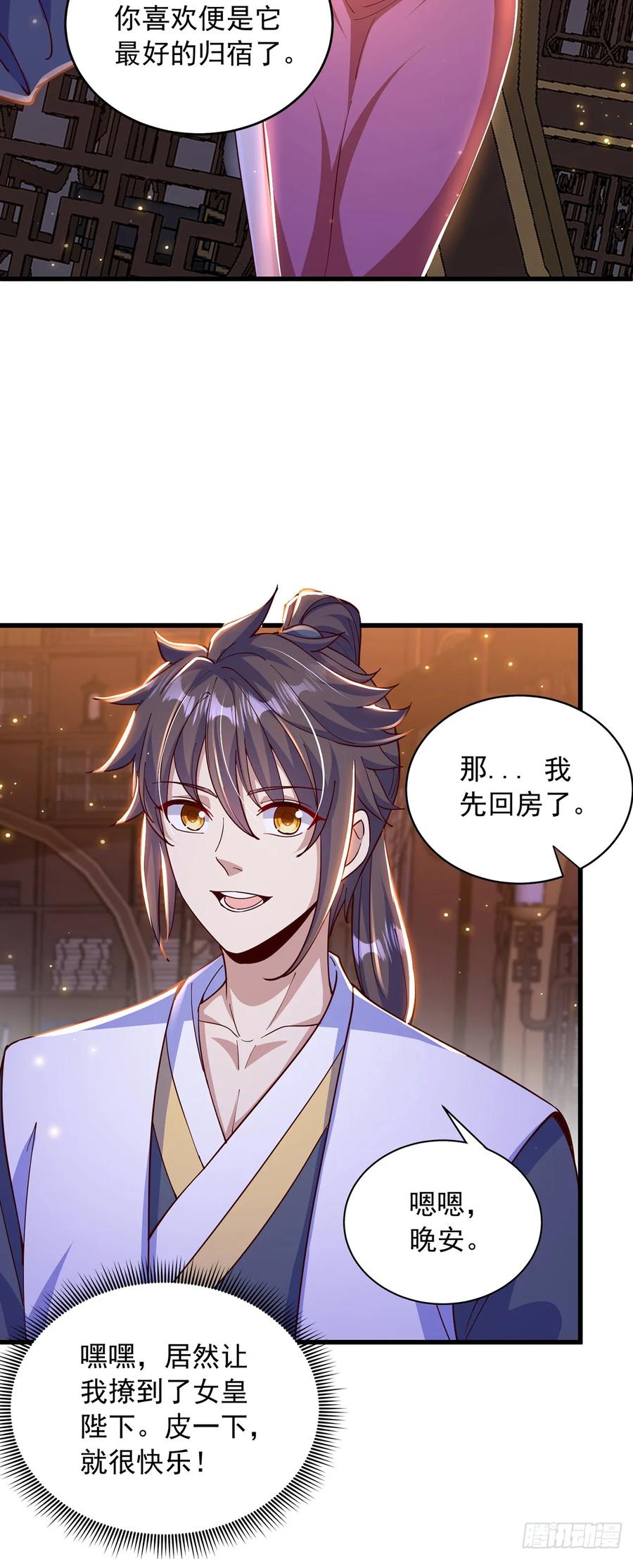 绝世强者只想回家种田 - 第48话 有缘人 - 第18张图