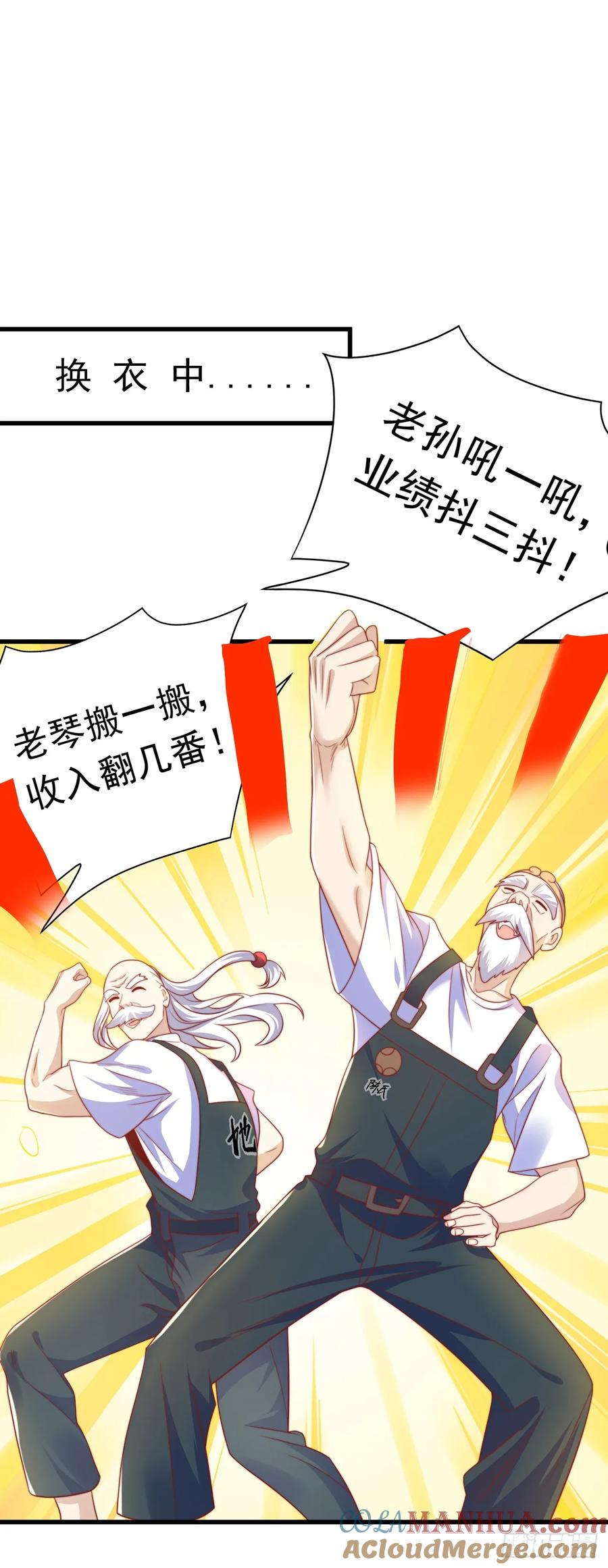 绝世强者只想回家种田 - 第48话 有缘人 - 第23张图