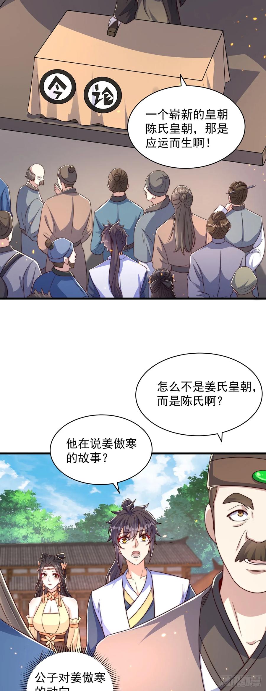 绝世强者只想回家种田 - 第49话 格局打开 - 第10张图