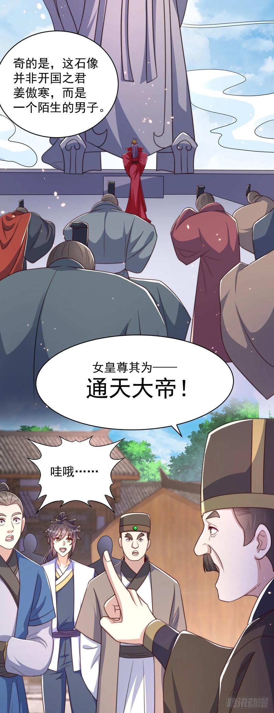 绝世强者只想回家种田 - 第49话 格局打开 - 第12张图