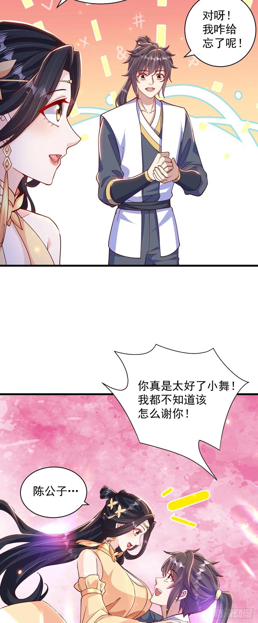 绝世强者只想回家种田 - 第49话 格局打开 - 第16张图