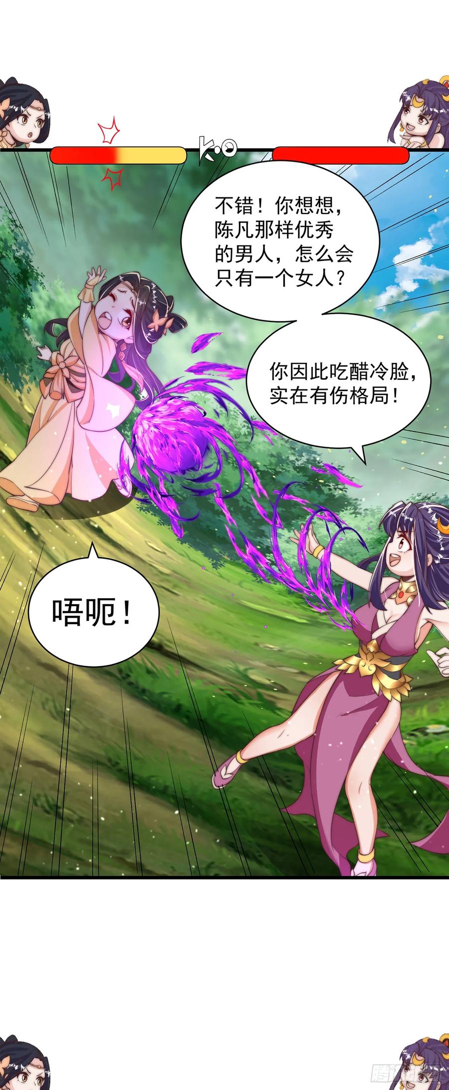 绝世强者只想回家种田 - 第49话 格局打开 - 第4张图