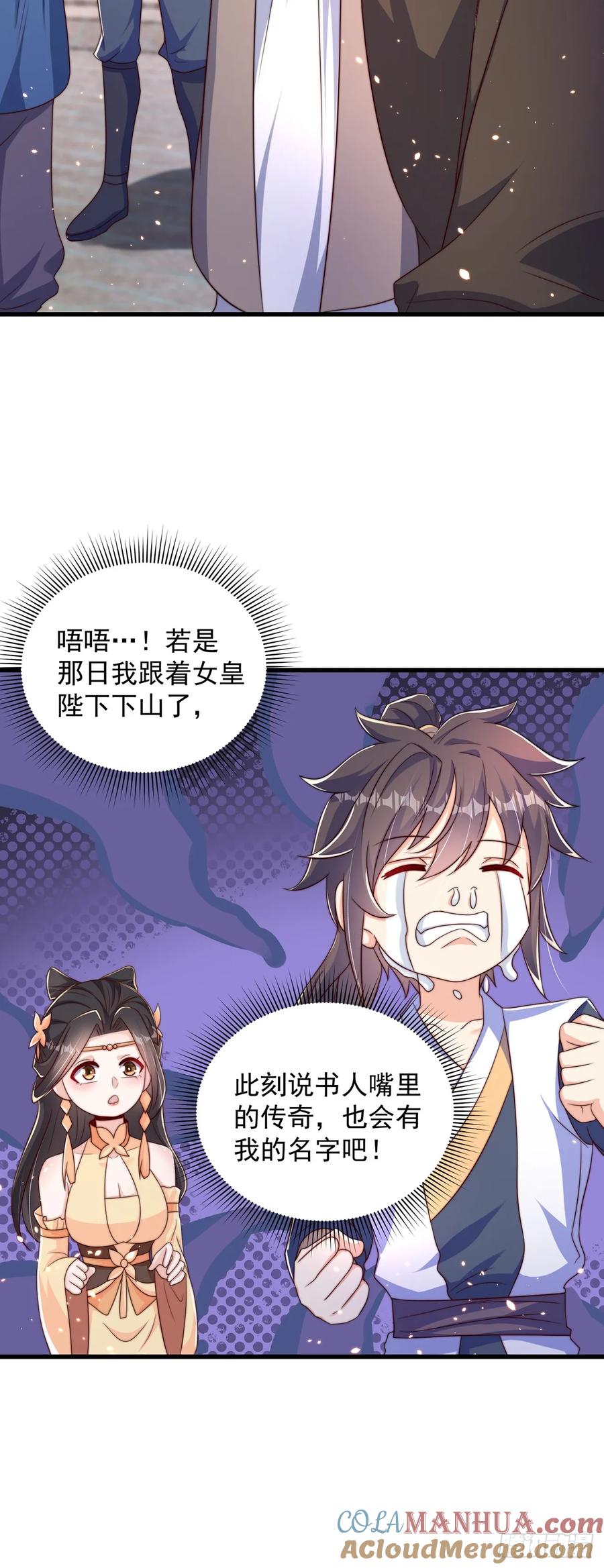 绝世强者只想回家种田 - 第49话 格局打开 - 第13张图