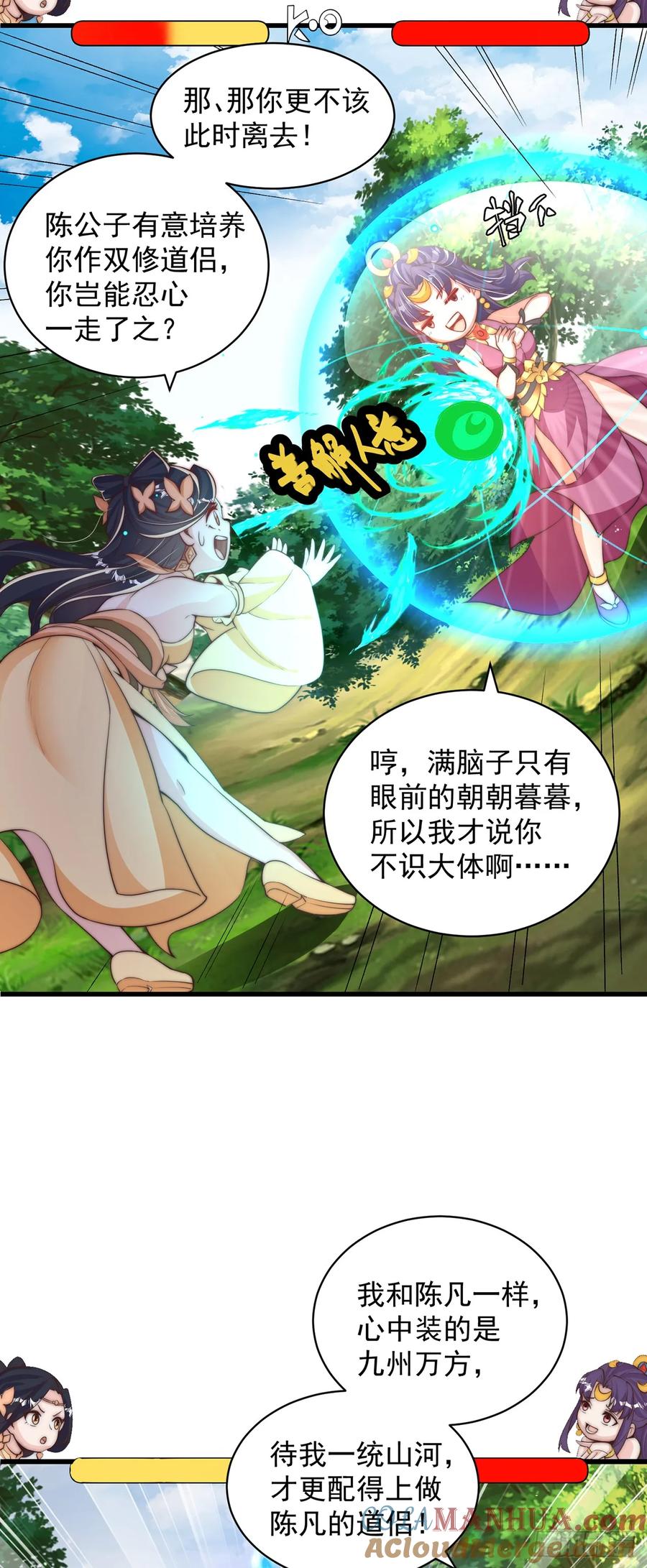 绝世强者只想回家种田 - 第49话 格局打开 - 第5张图