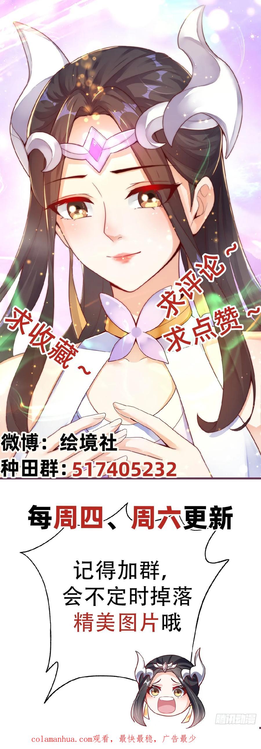 绝世强者只想回家种田 - 第49话 格局打开 - 第36张图