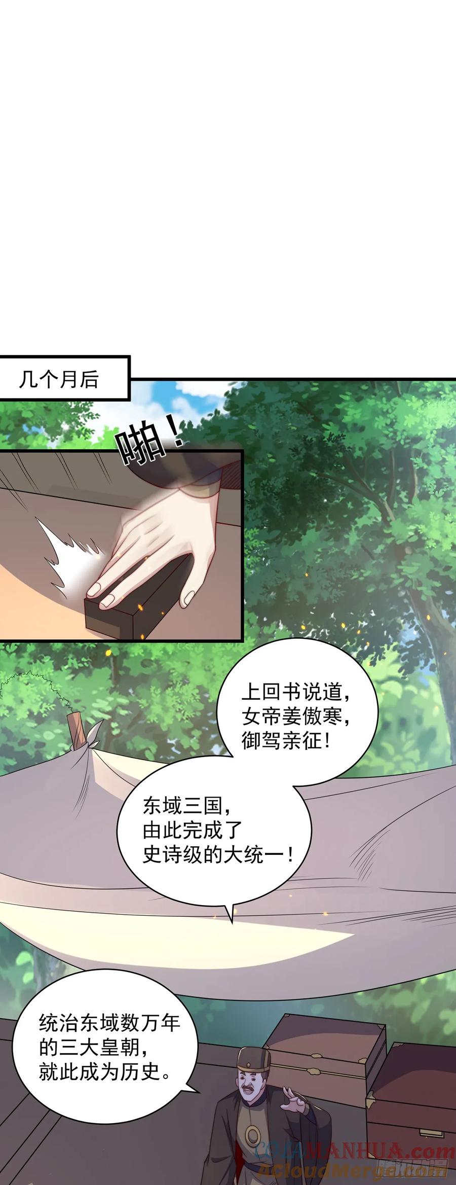 绝世强者只想回家种田 - 第49话 格局打开 - 第9张图