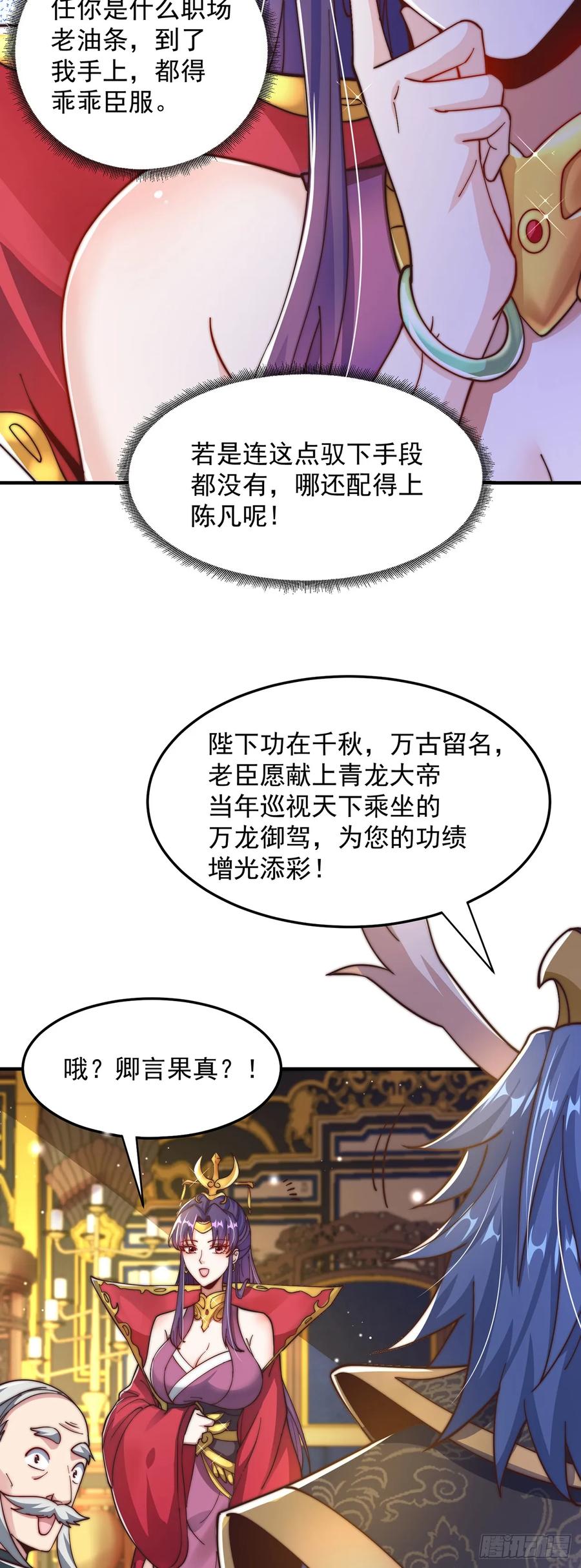 绝世强者只想回家种田 - 第49话 格局打开 - 第26张图