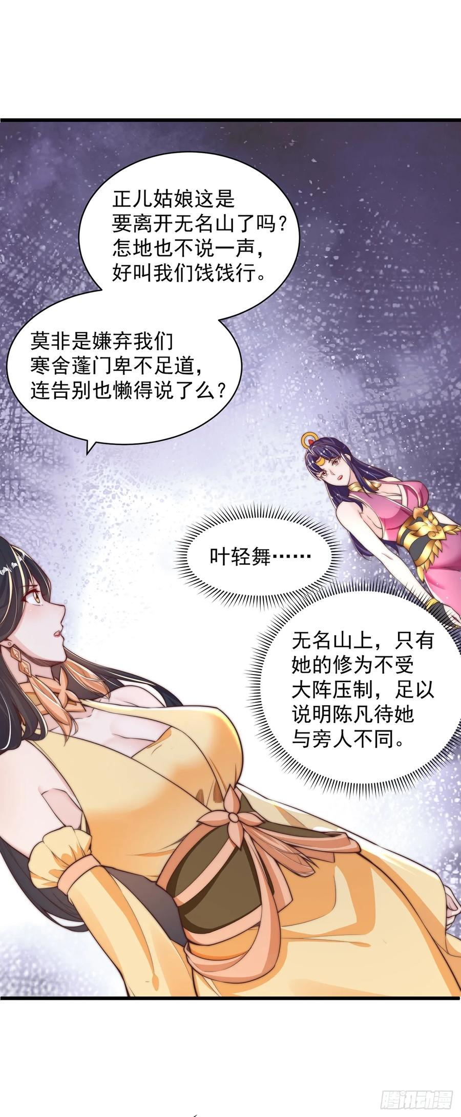 绝世强者只想回家种田 - 第49话 格局打开 - 第2张图