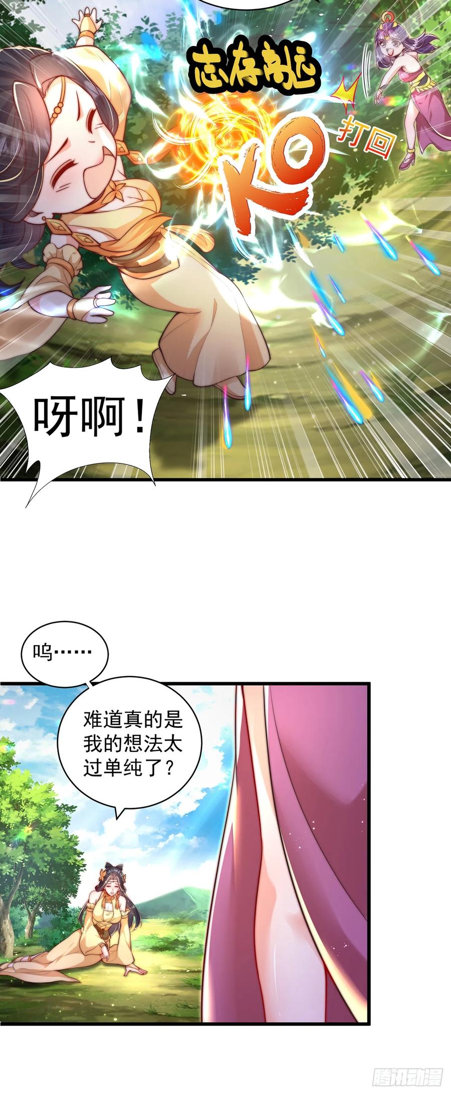 绝世强者只想回家种田 - 第49话 格局打开 - 第6张图