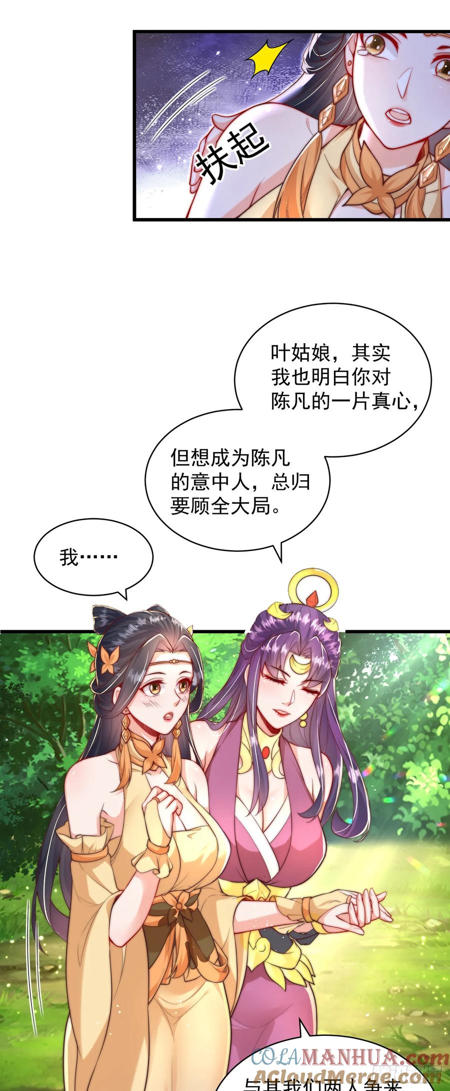 绝世强者只想回家种田 - 第49话 格局打开 - 第7张图