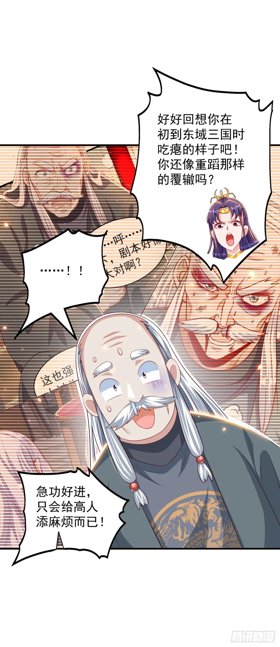 绝世强者只想回家种田 - 第49话 格局打开 - 第24张图