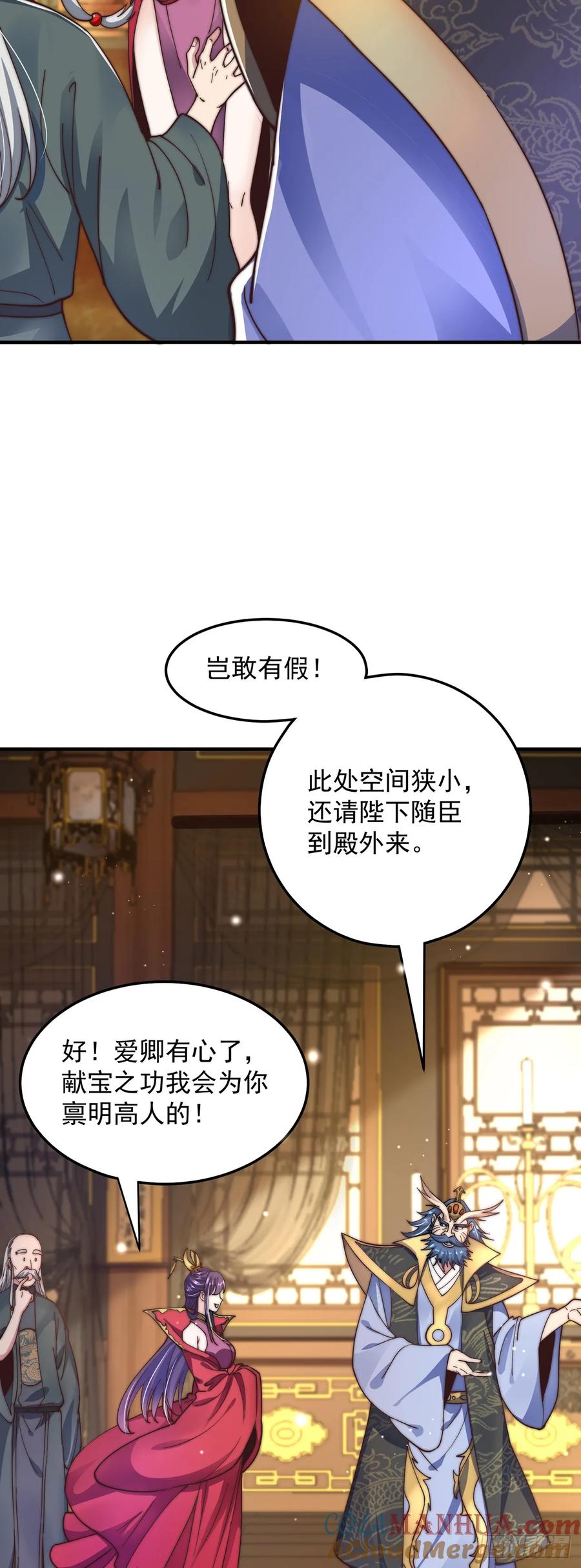 绝世强者只想回家种田 - 第49话 格局打开 - 第27张图