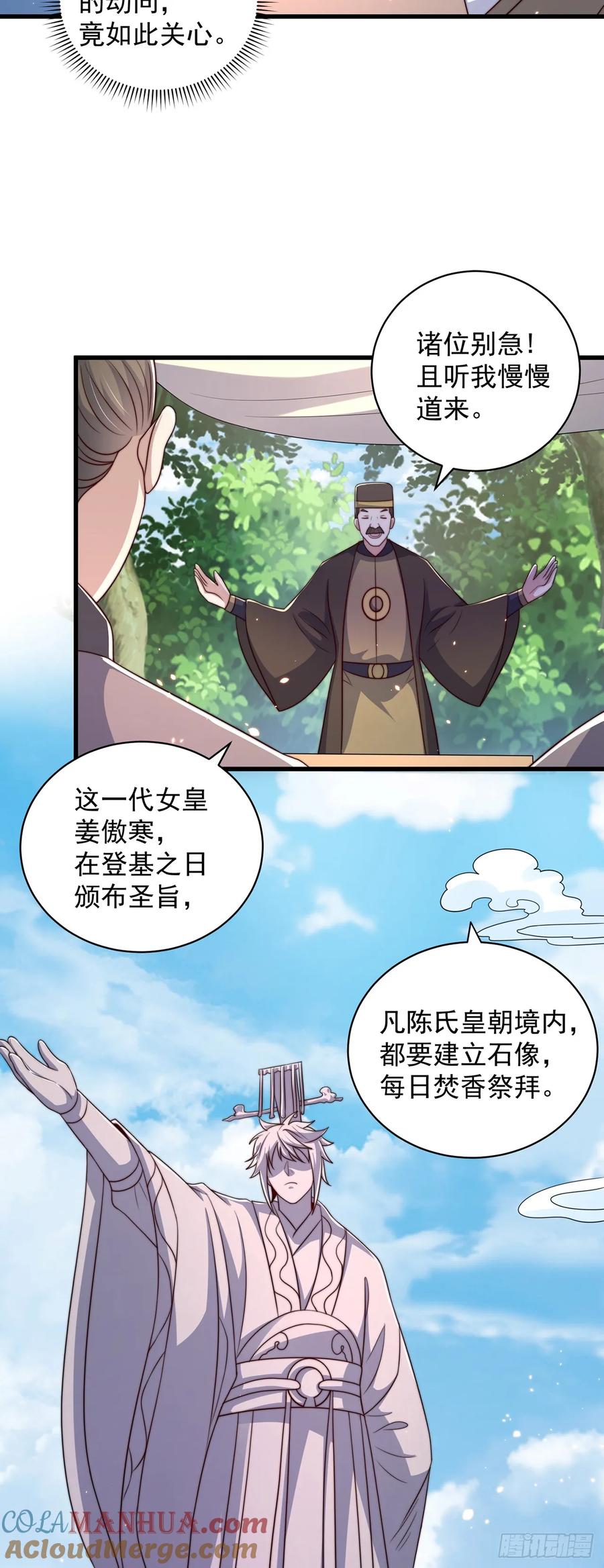 绝世强者只想回家种田 - 第49话 格局打开 - 第11张图