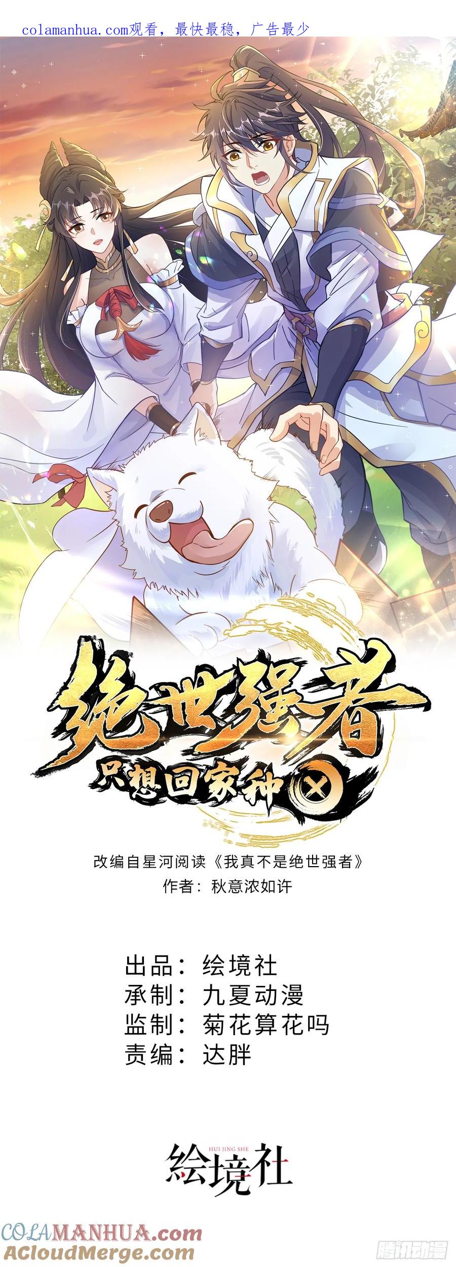 绝世强者只想回家种田 - 第49话 格局打开 - 第1张图