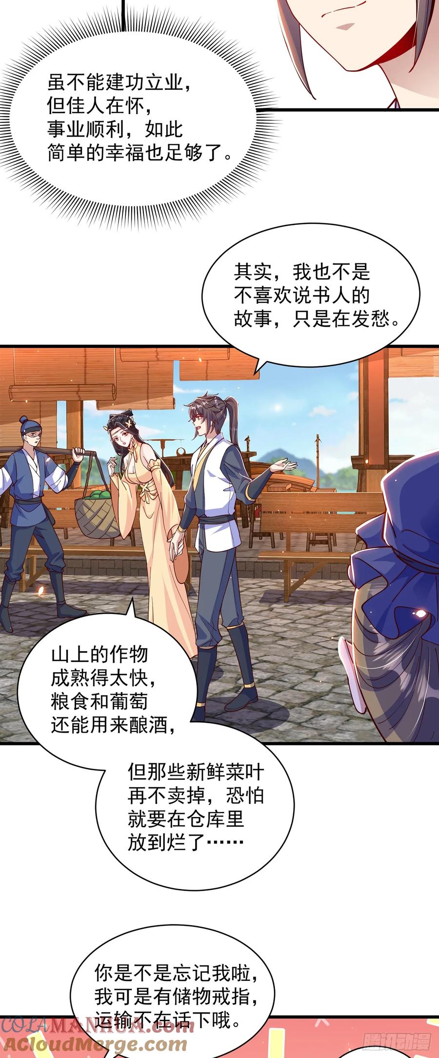 绝世强者只想回家种田 - 第49话 格局打开 - 第15张图