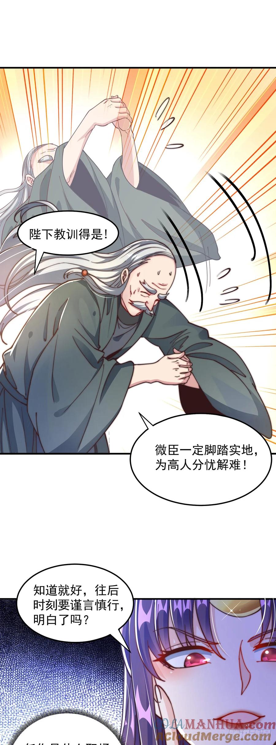 绝世强者只想回家种田 - 第49话 格局打开 - 第25张图