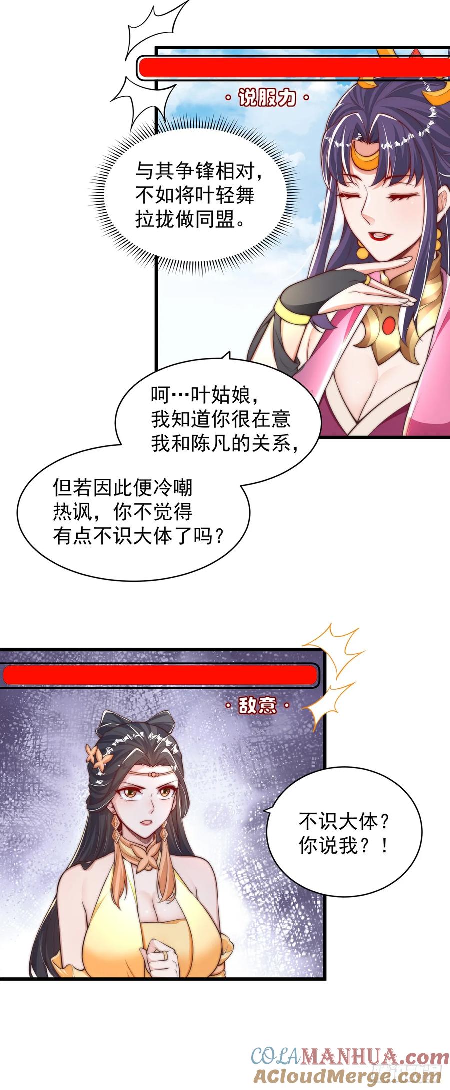 绝世强者只想回家种田 - 第49话 格局打开 - 第3张图