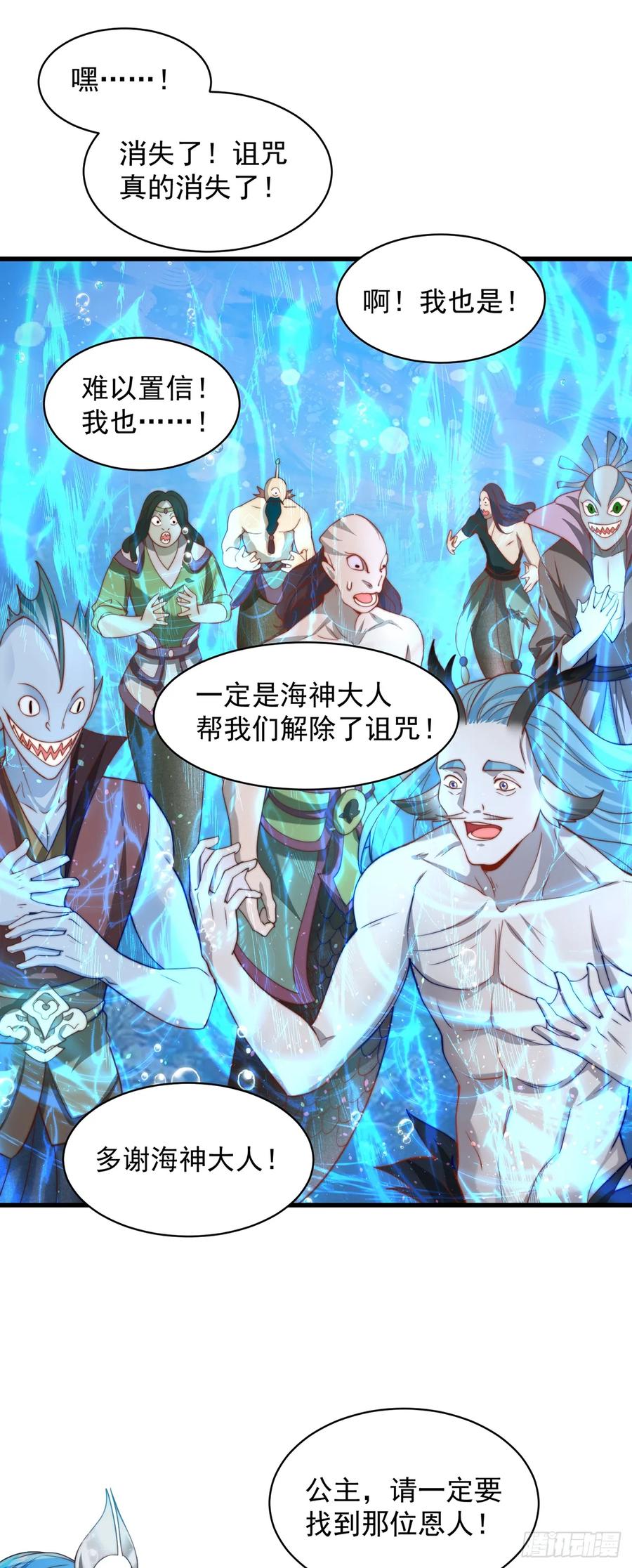 绝世强者只想回家种田 - 第50话 诅咒 - 第28张图