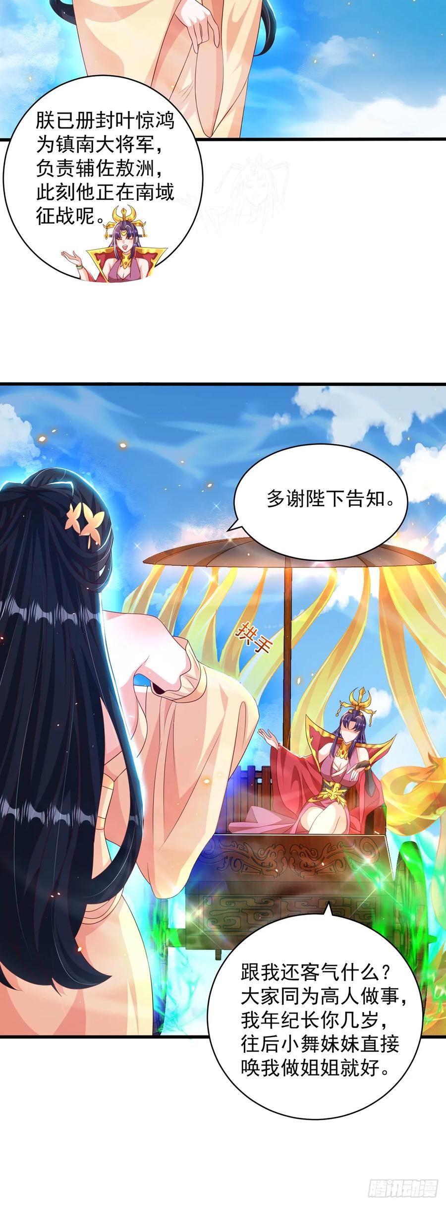 绝世强者只想回家种田 - 第50话 诅咒 - 第4张图