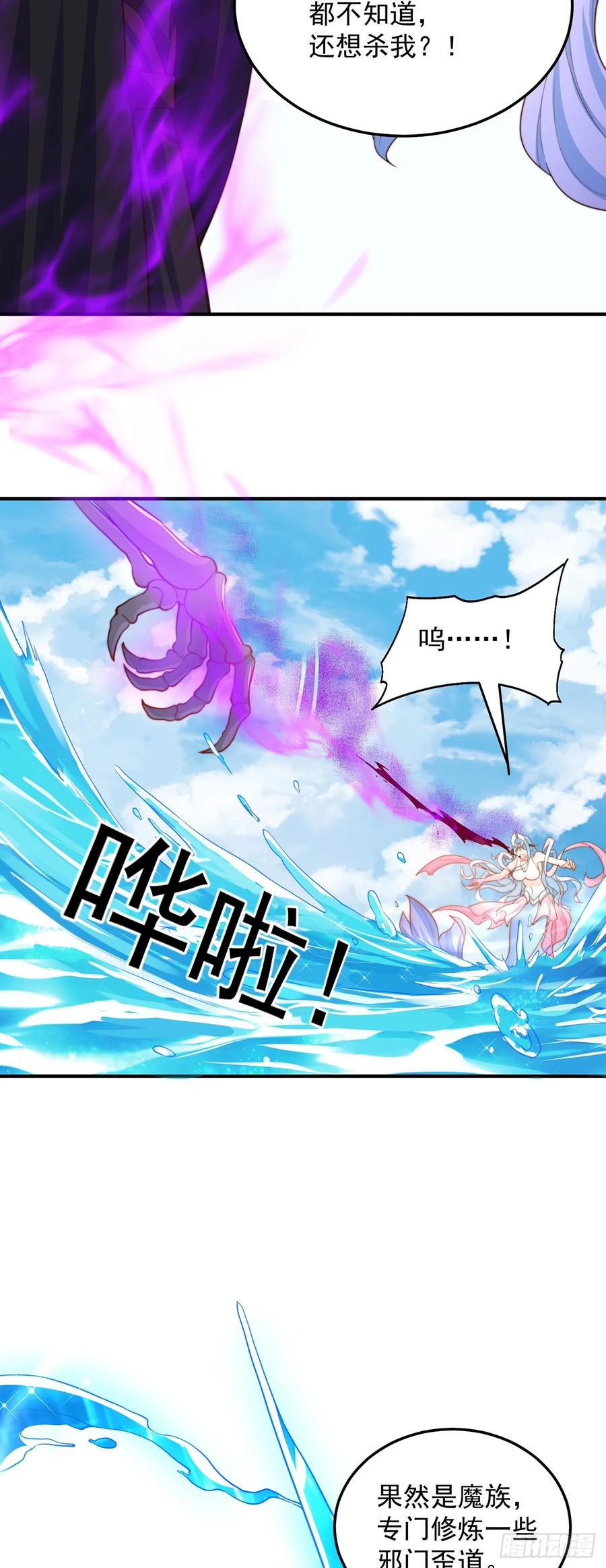 绝世强者只想回家种田 - 第51话 玩的挺花啊 - 第10张图