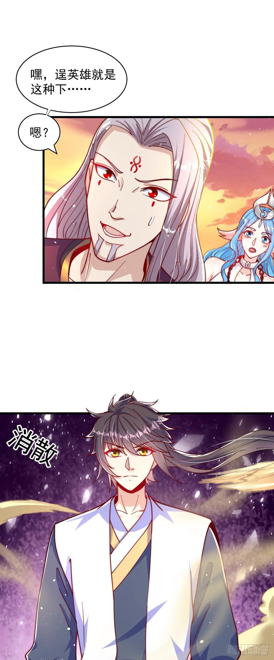 绝世强者只想回家种田 - 第51话 玩的挺花啊 - 第28张图