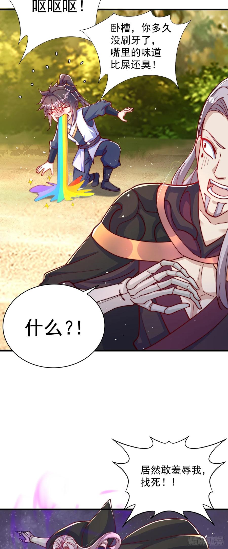 绝世强者只想回家种田 - 第51话 玩的挺花啊 - 第30张图