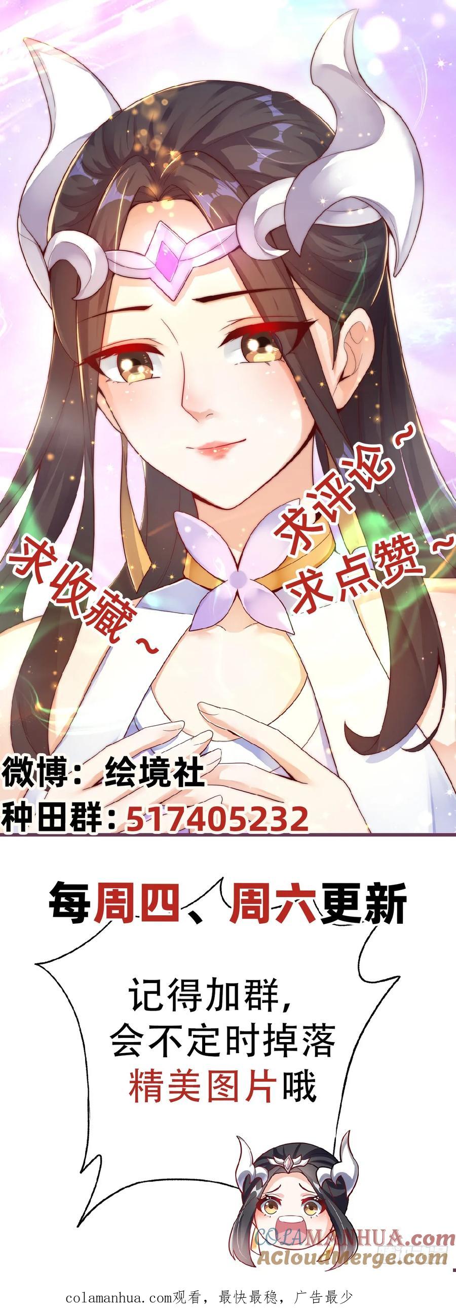 绝世强者只想回家种田 - 第51话 玩的挺花啊 - 第33张图