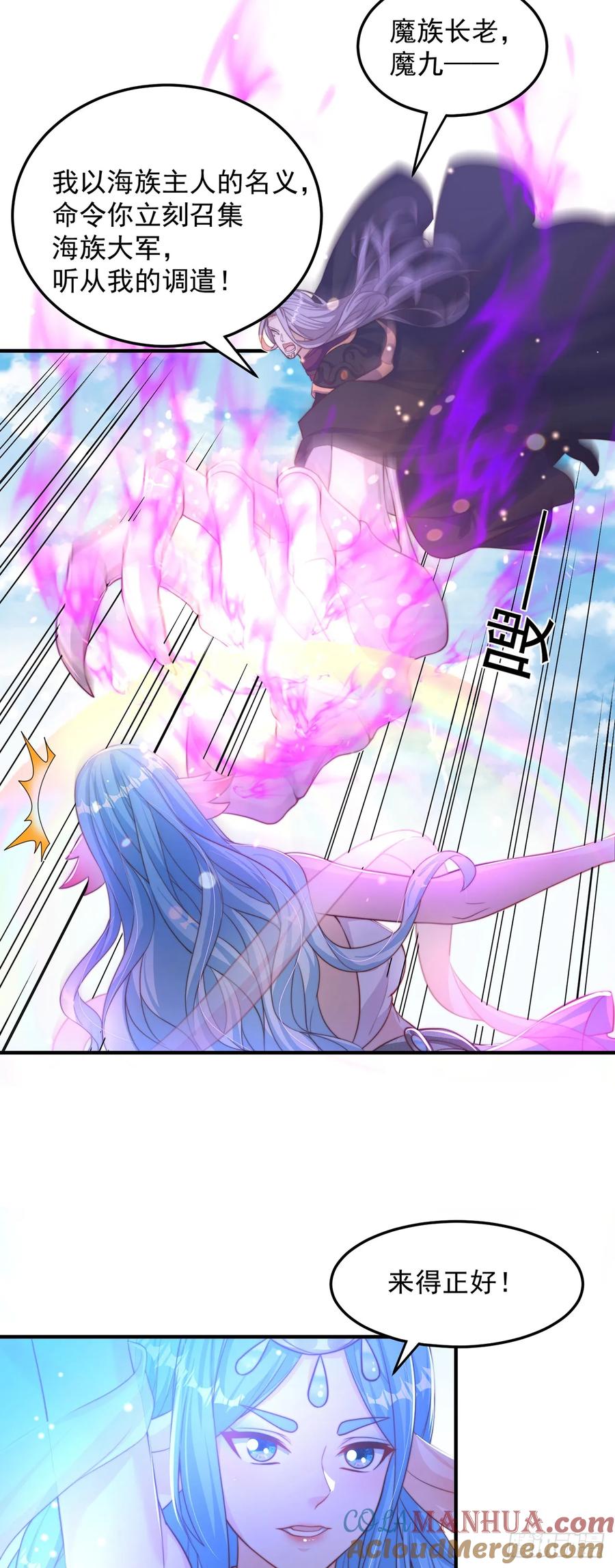 绝世强者只想回家种田 - 第51话 玩的挺花啊 - 第3张图