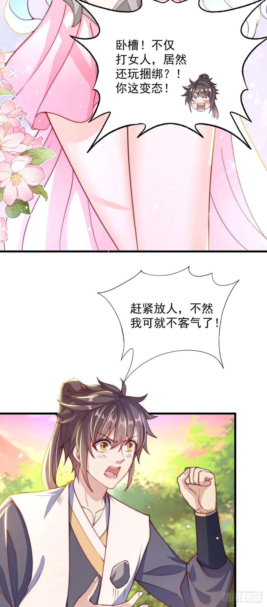 绝世强者只想回家种田 - 第51话 玩的挺花啊 - 第24张图